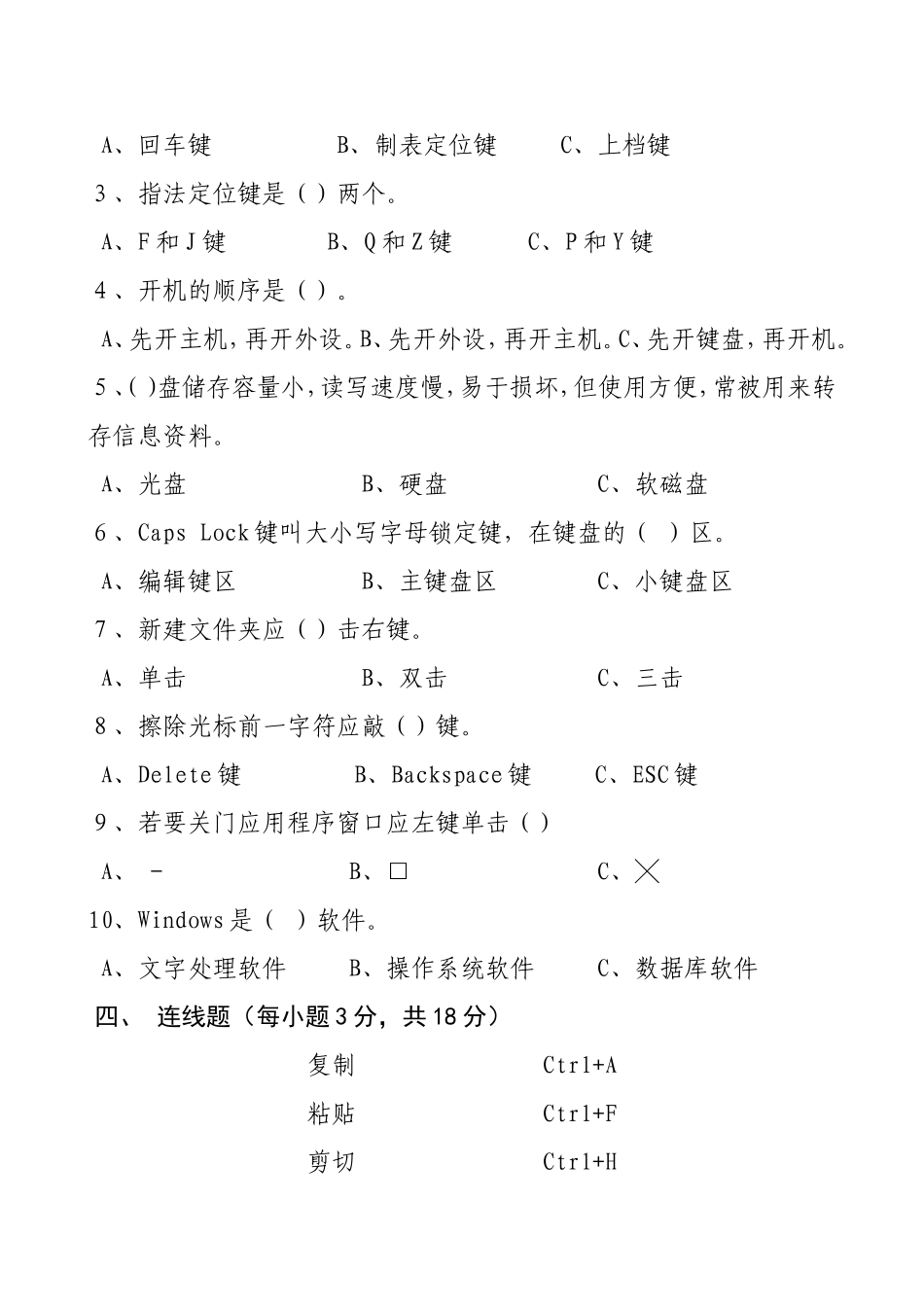 小学四年级信息技术期末考试试题_第2页