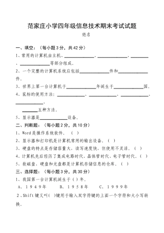 小学四年级信息技术期末考试试题