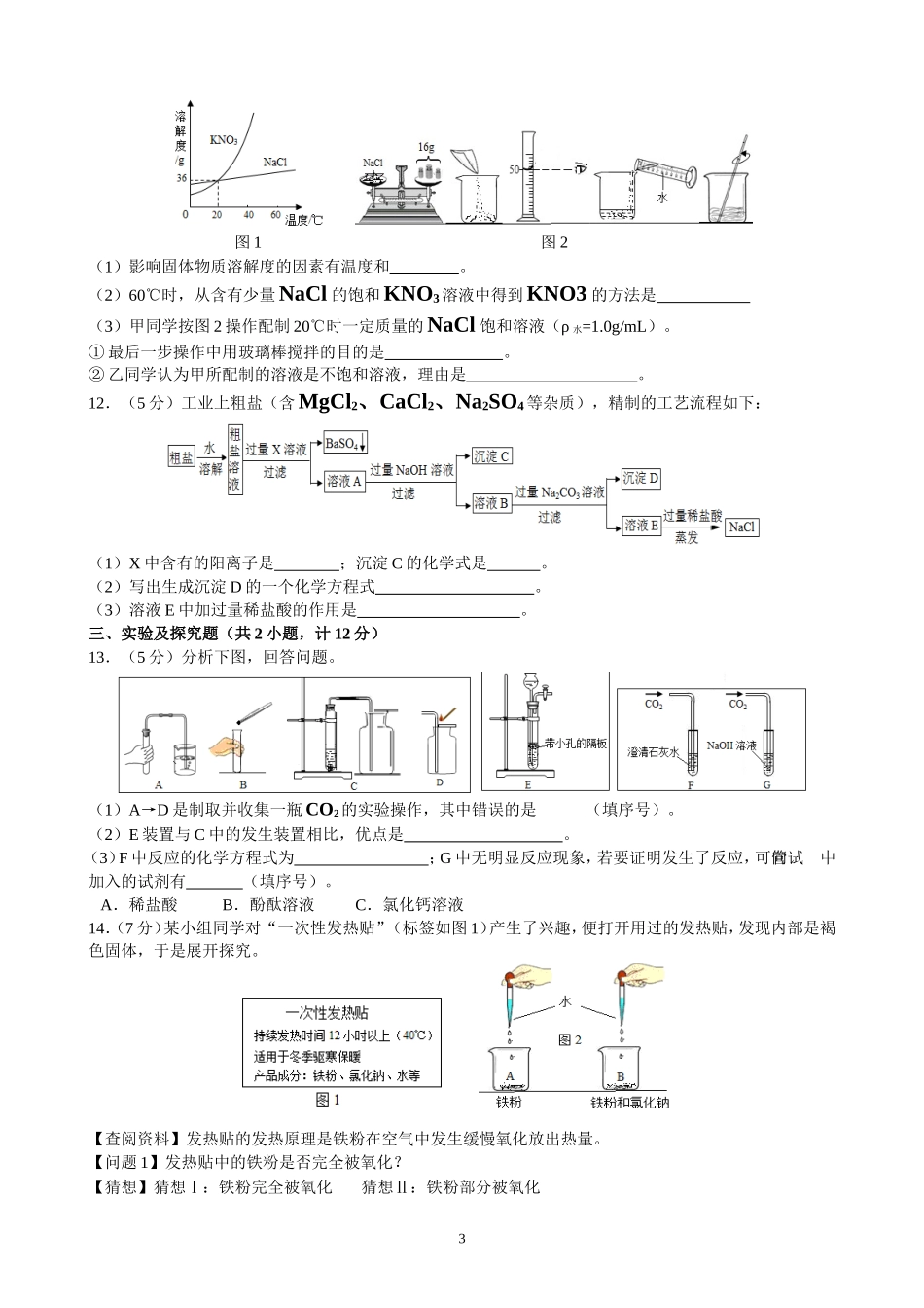 2014年陕西中考化学副题_第3页
