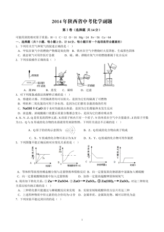 2014年陕西中考化学副题