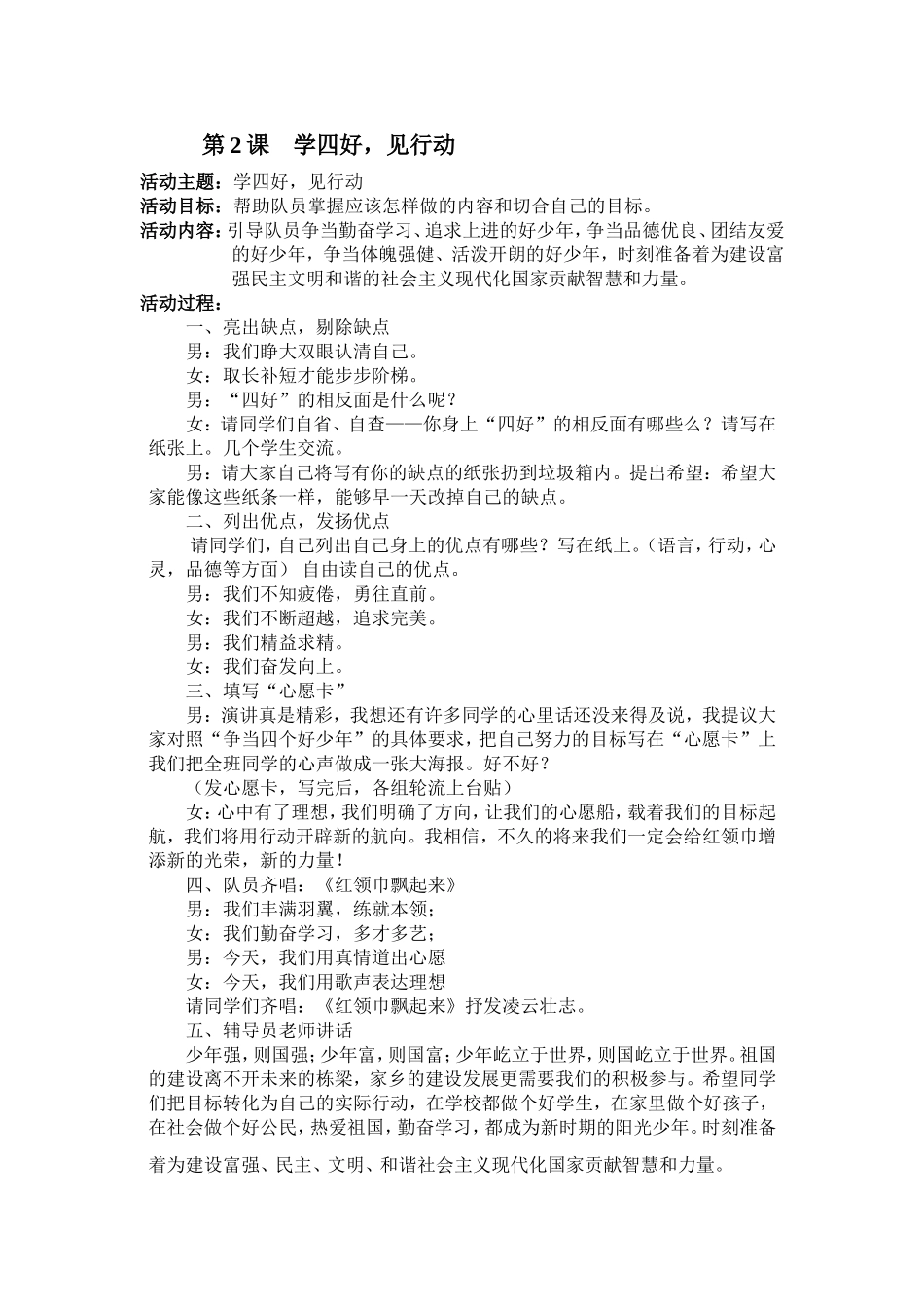 《学四好，见行动》教学设计_第1页