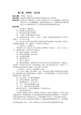 《学四好，见行动》教学设计