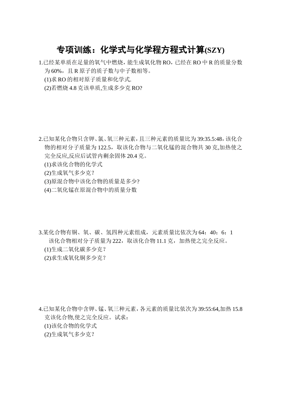 化学式、化学程方程式综合！_第1页