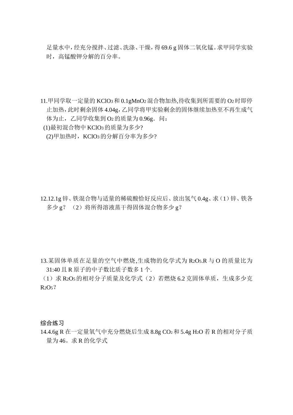 化学式、化学程方程式综合！_第3页