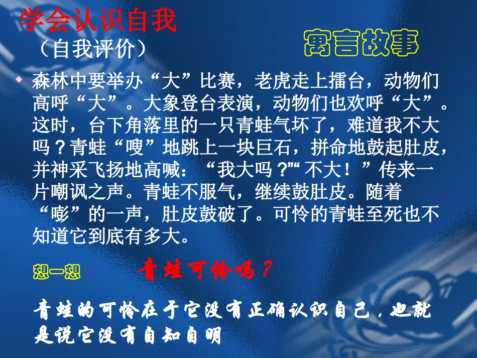 《亮出你自己》--课件_第2页