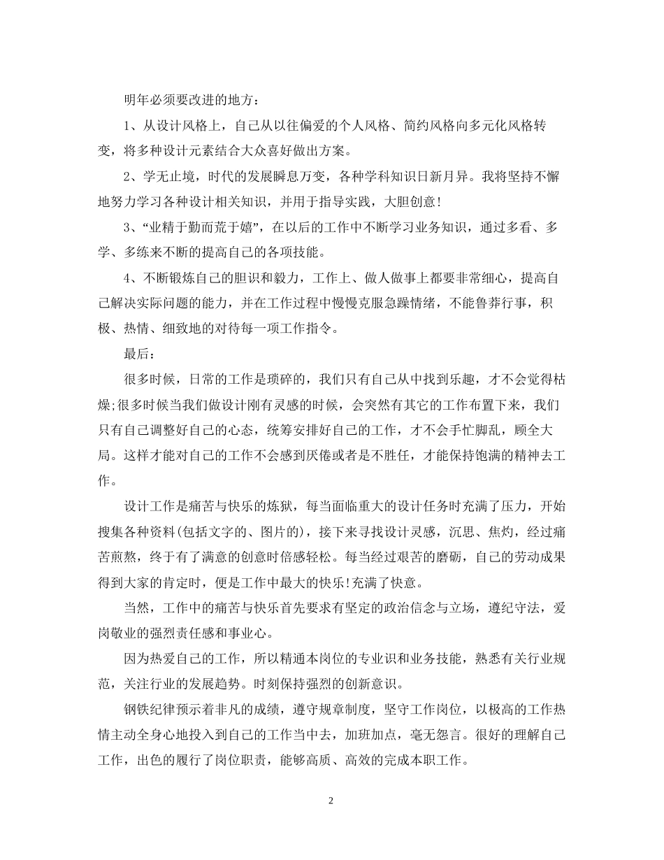 平面设计师工作计划2_第2页