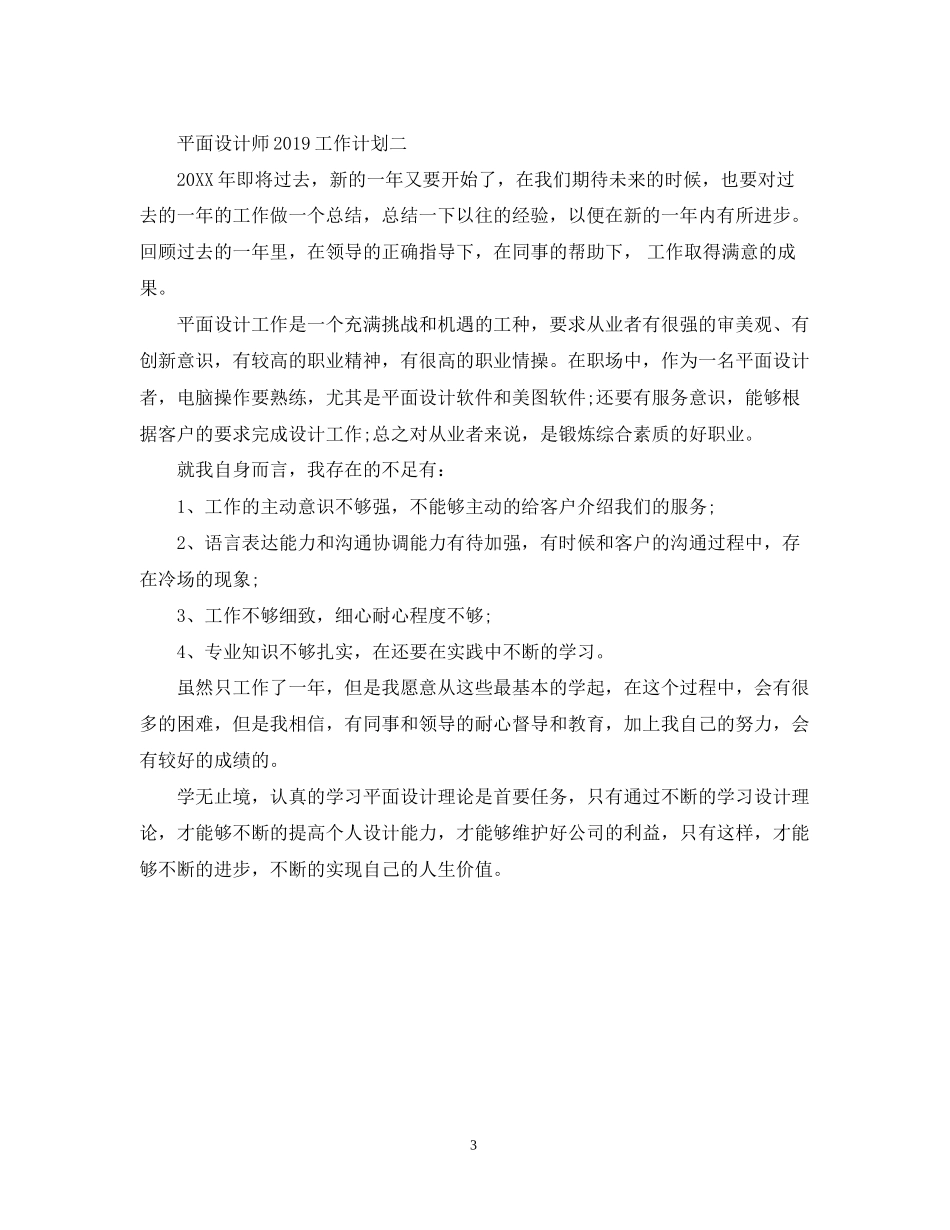 平面设计师工作计划2_第3页