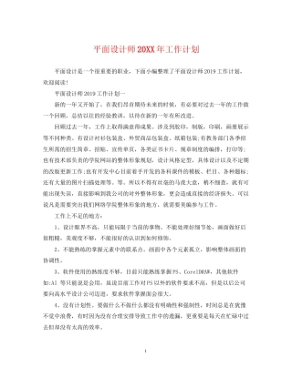 平面设计师工作计划2