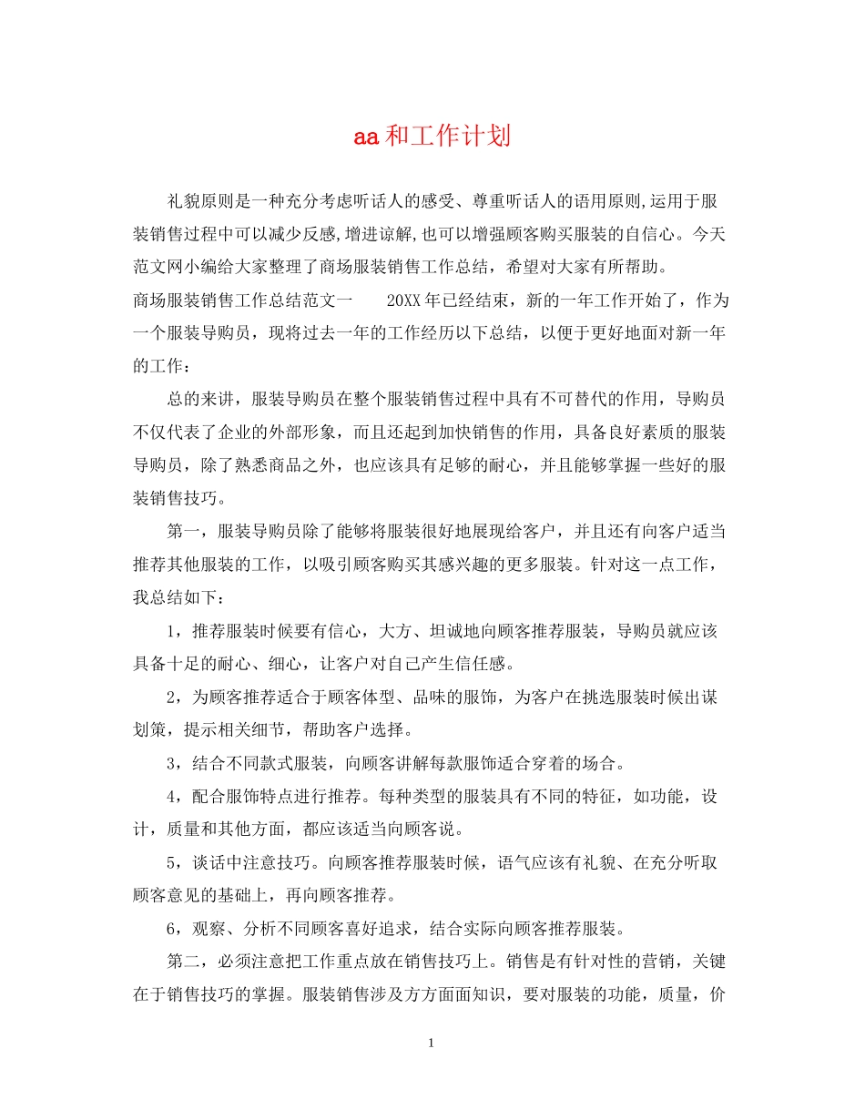 aa和工作计划_第1页