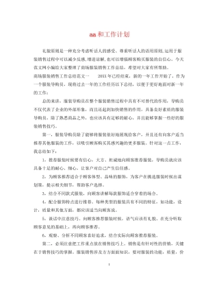 aa和工作计划