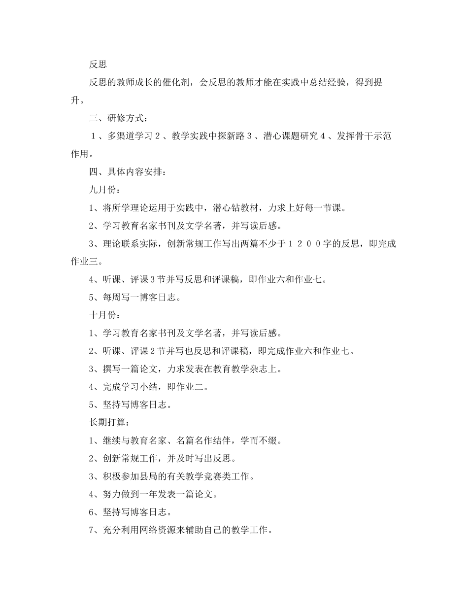 初中语文个人研修计划开头_第2页