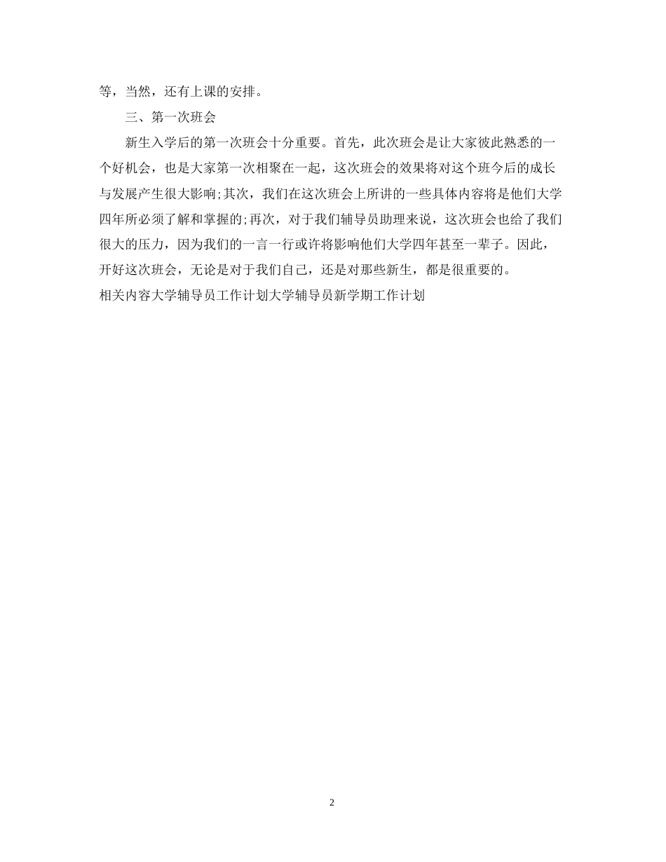 大学辅导员助理工作计划范文_第2页