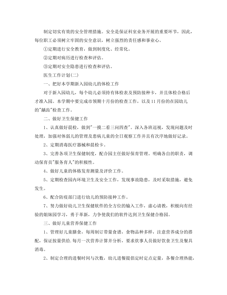 2020年的医生工作计划_第2页