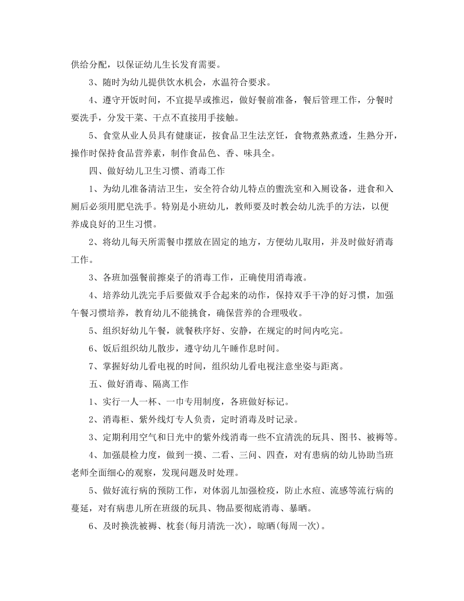 2020年的医生工作计划_第3页