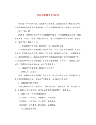 2020年的医生工作计划