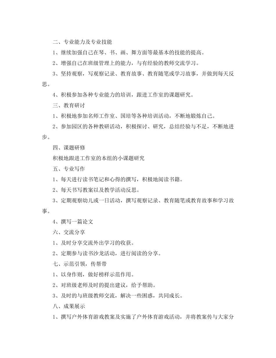 2020年幼儿教师个人研修学习计划_第3页
