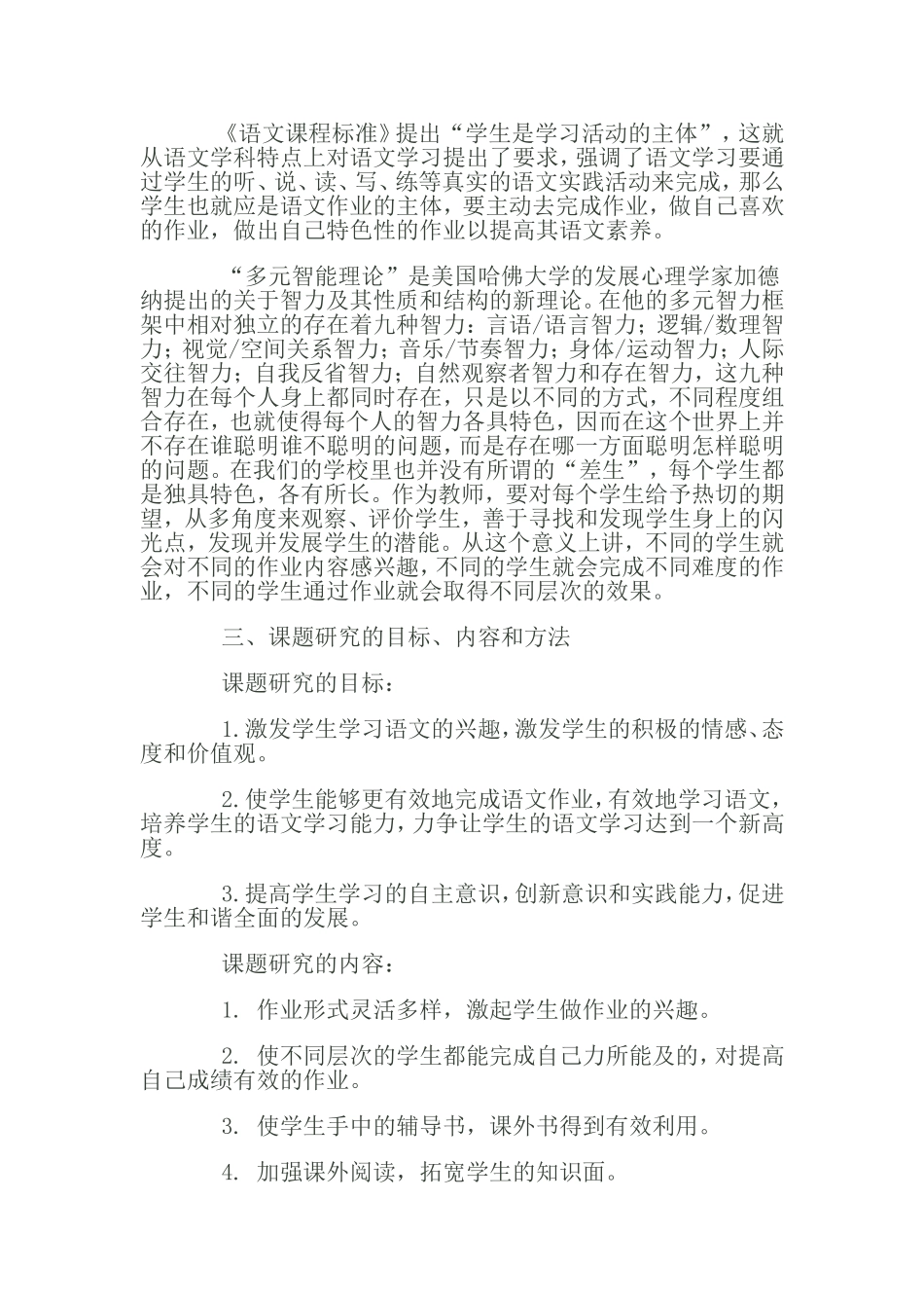 小学五年级学生语文自主作业有效性的研究_第2页