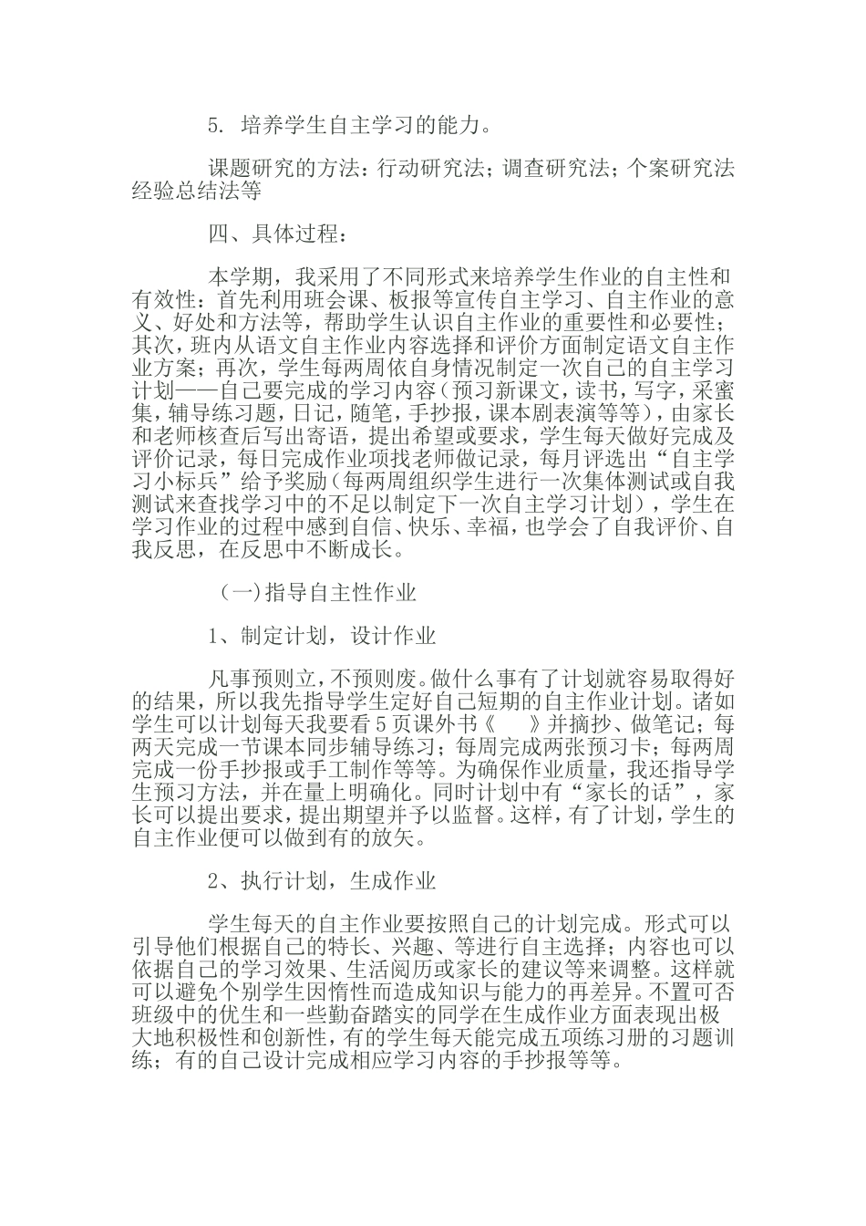 小学五年级学生语文自主作业有效性的研究_第3页