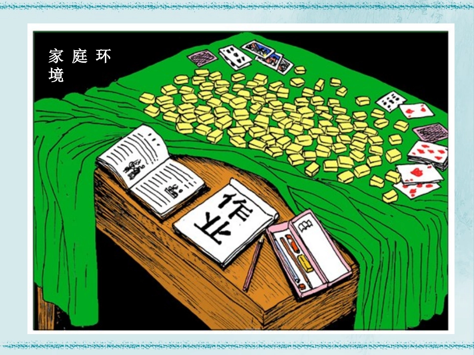 特殊的保护特殊的爱课件_第3页