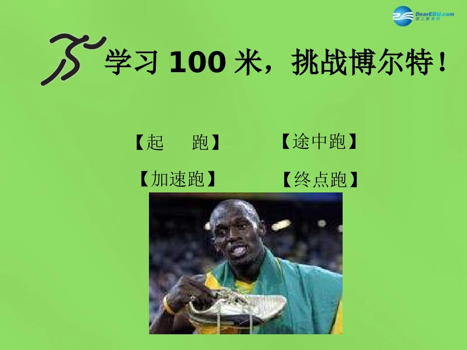 《100米短跑》教学课件_第2页