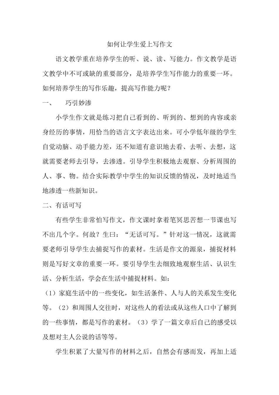 如何让学生爱上作文_第1页