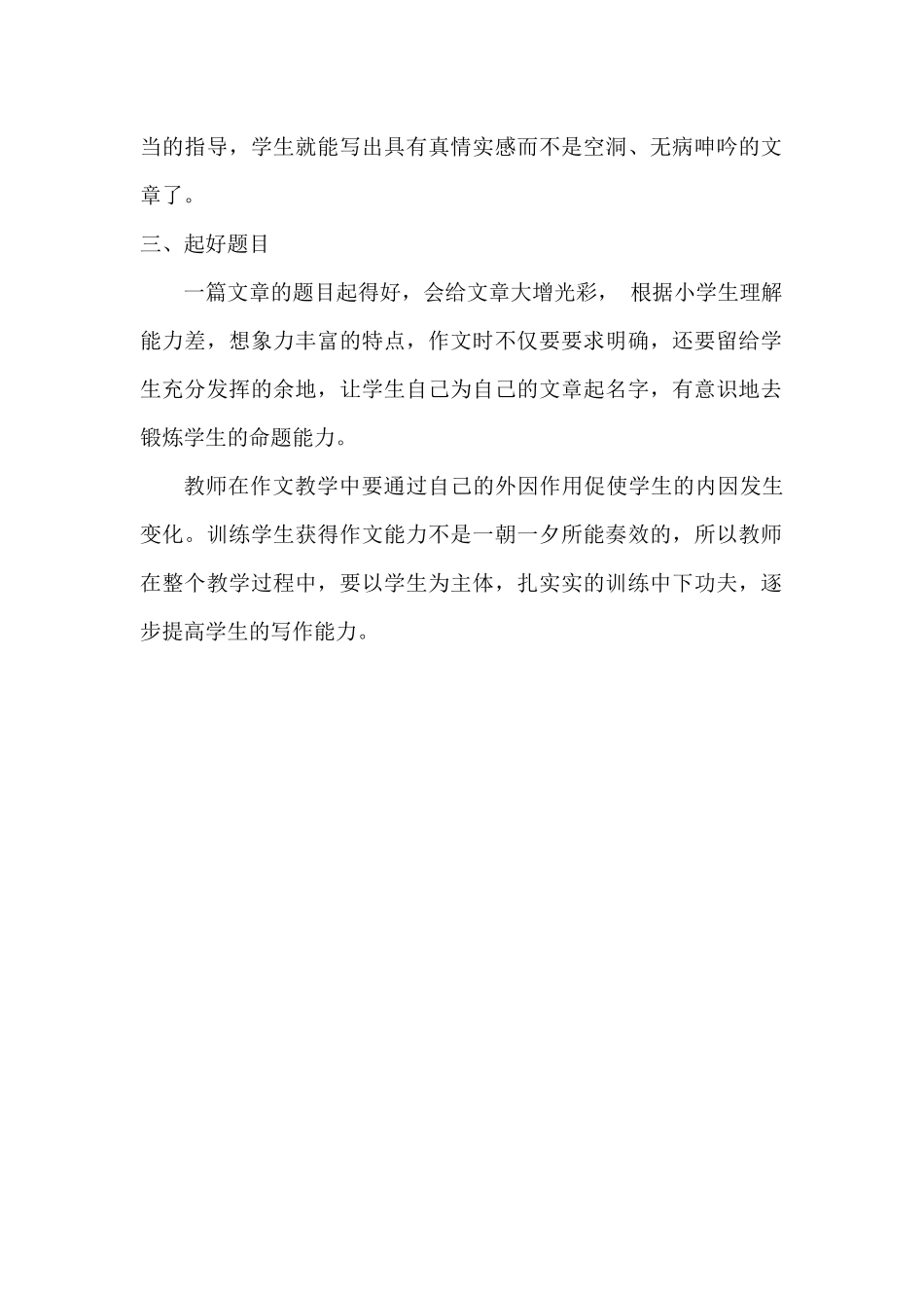 如何让学生爱上作文_第2页