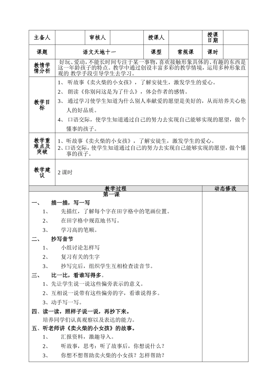 语文天地十一_第1页