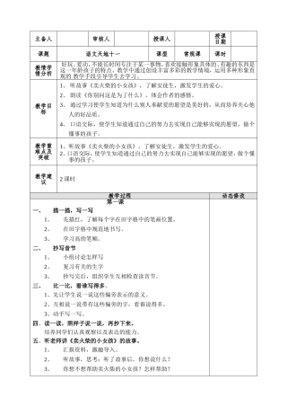 语文天地十一