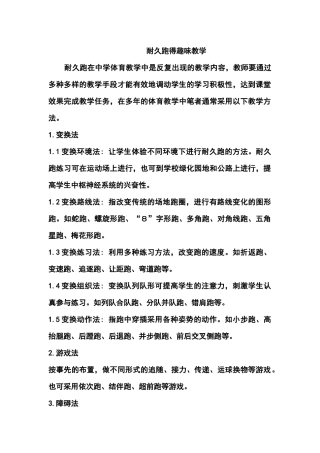 耐久跑得趣味教学