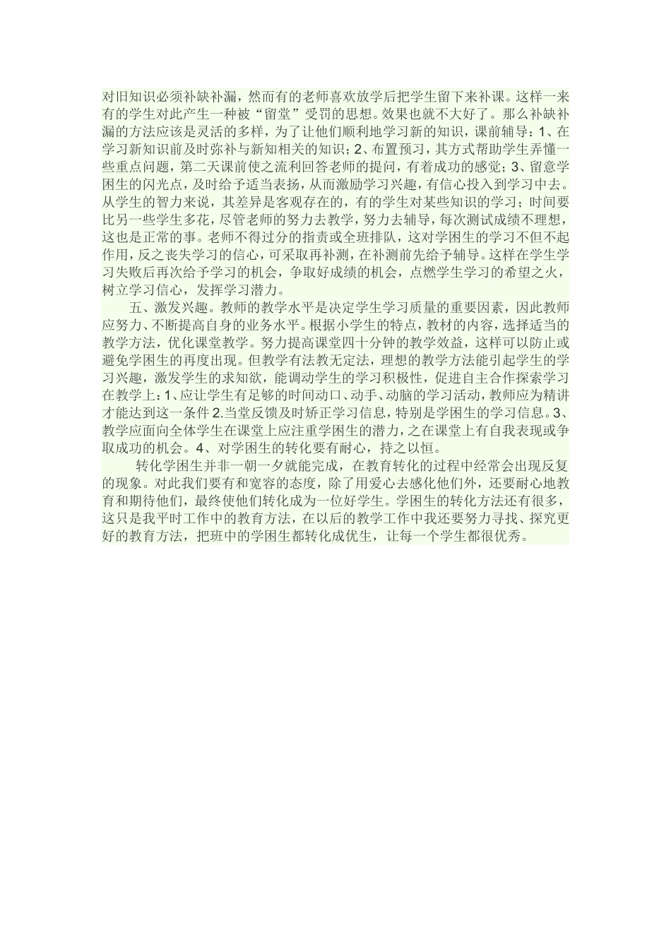 如何去辅导学困生_第2页