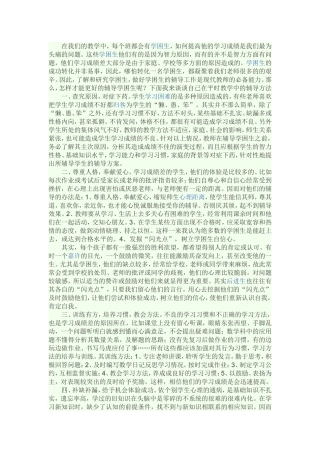 如何去辅导学困生