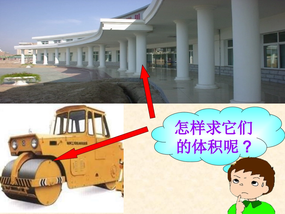 圆柱的体积陇县卢建伟_第2页