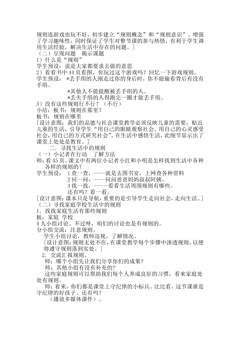 规则在哪里》教学设计[1]_第2页