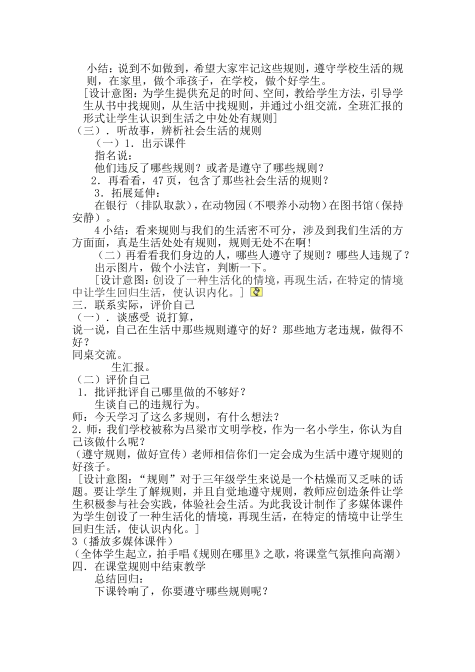 规则在哪里》教学设计[1]_第3页