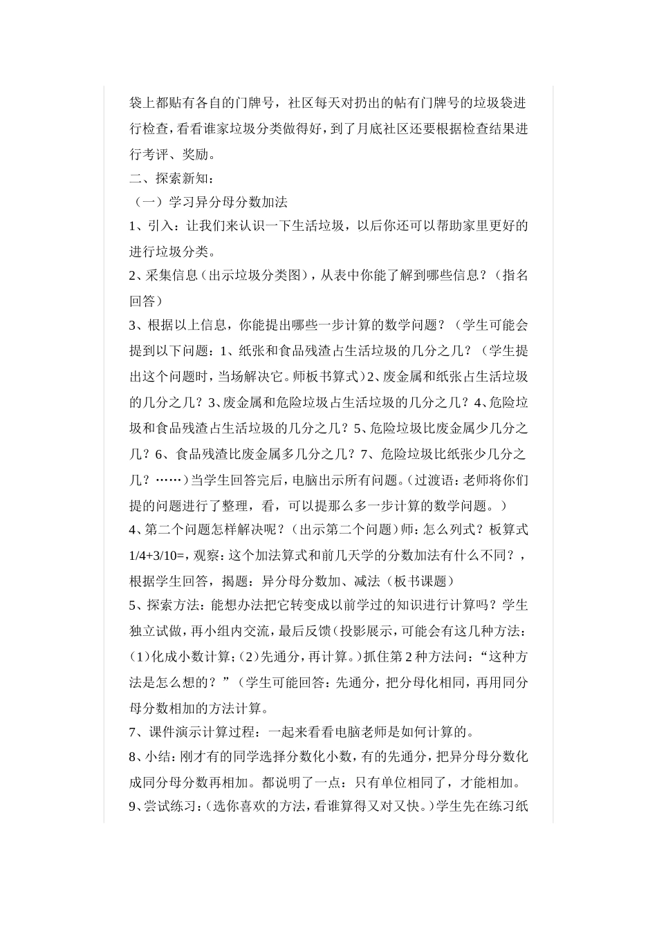 异分母分数加减法教案_第2页
