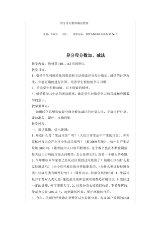 异分母分数加减法教案