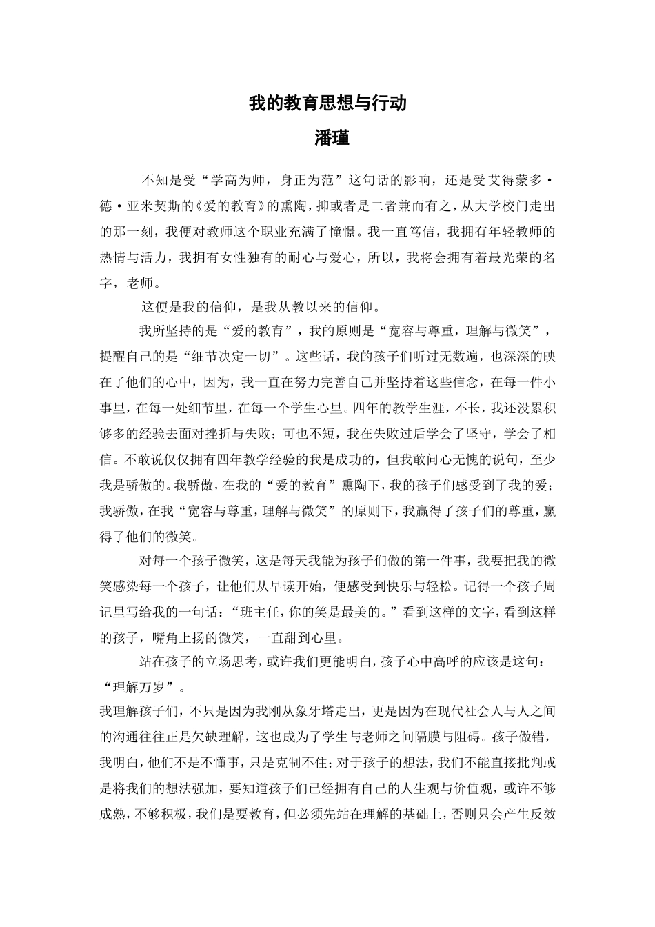 我的教育思想与行动_第1页