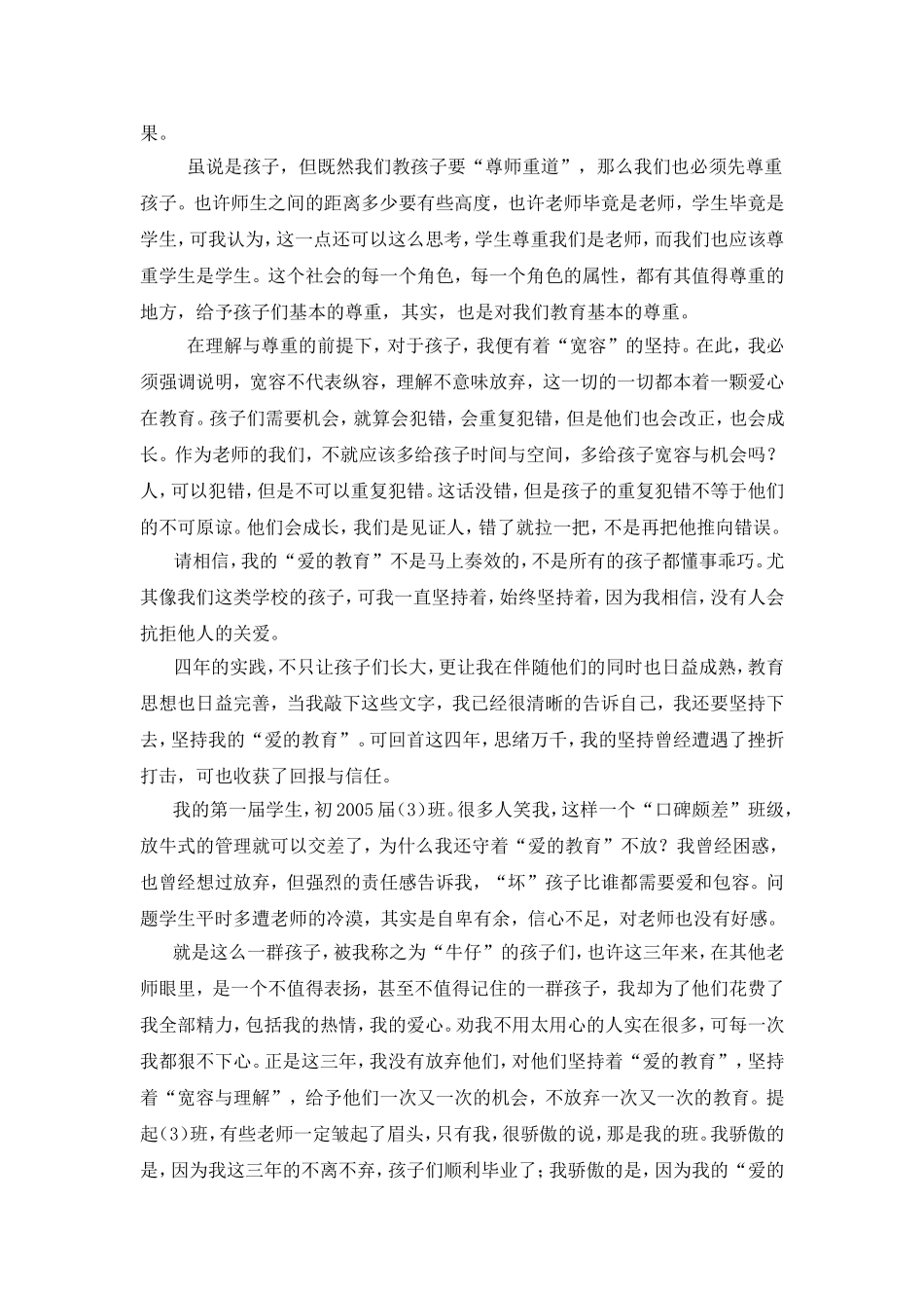 我的教育思想与行动_第2页