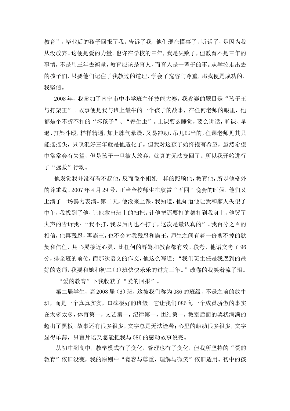 我的教育思想与行动_第3页