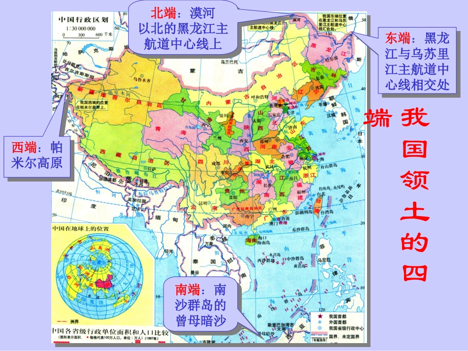 中国的位置疆域和行政区划_第3页