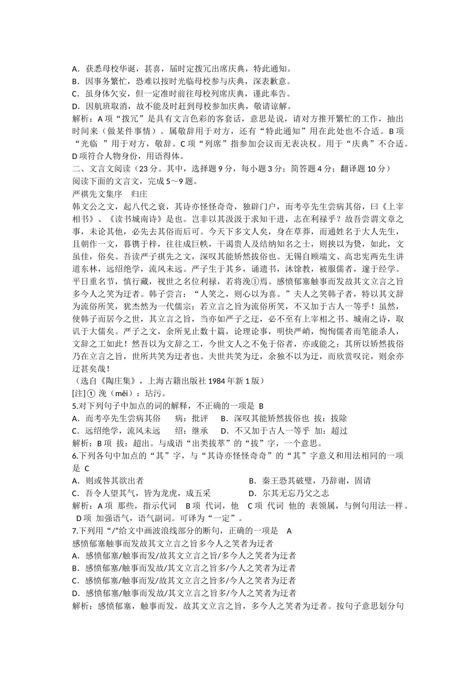 2011年高考湖南卷语文试题详细解答_第2页