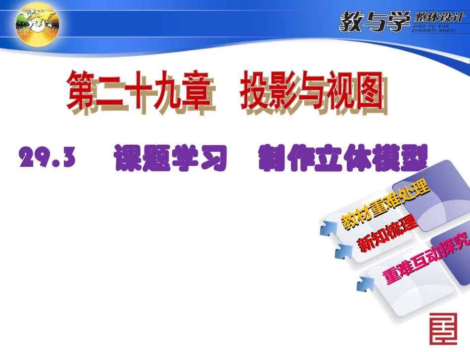 6293课题学习　制作立体模型_第2页