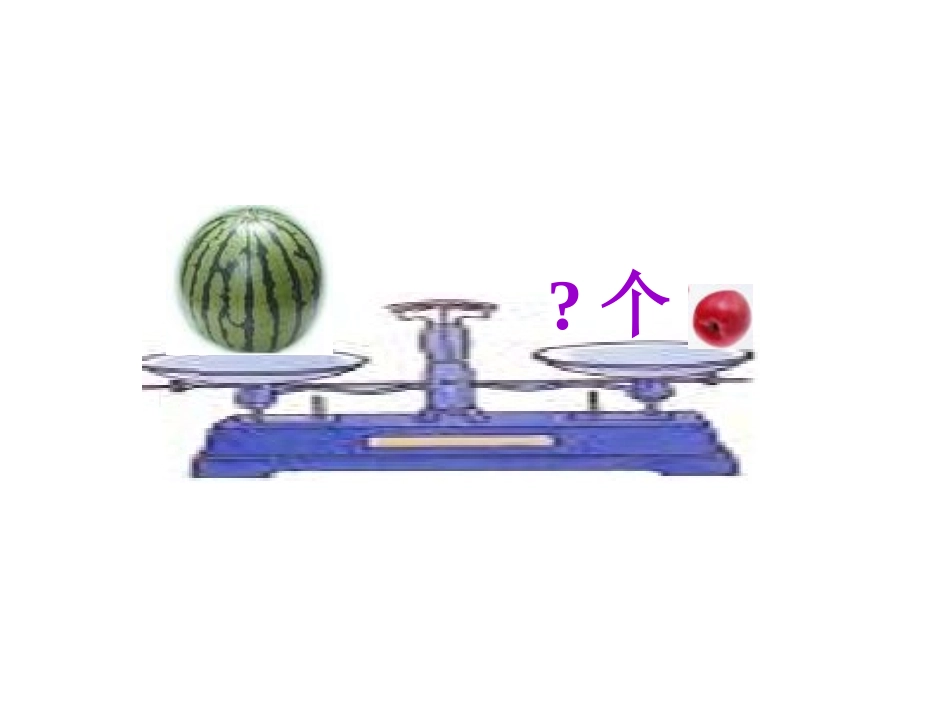 新课标人教版数学三年级下册《数学广角》课件_第2页