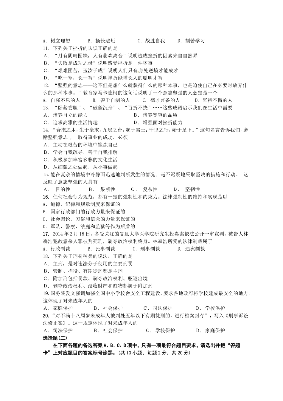 2014七年级思想品德期末考试试题_第2页