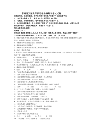 2014七年级思想品德期末考试试题