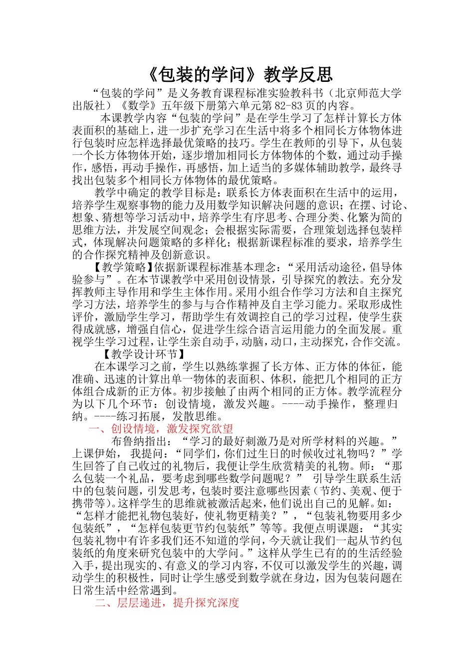 包装的学问教学反思Microsoft_第1页