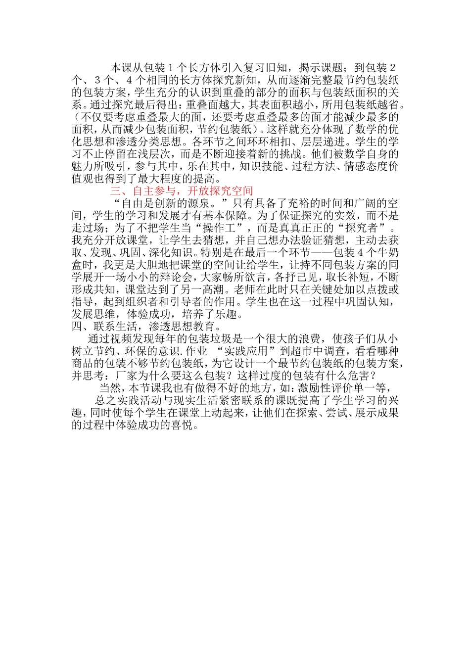 包装的学问教学反思Microsoft_第2页