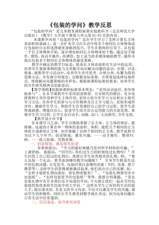 包装的学问教学反思Microsoft