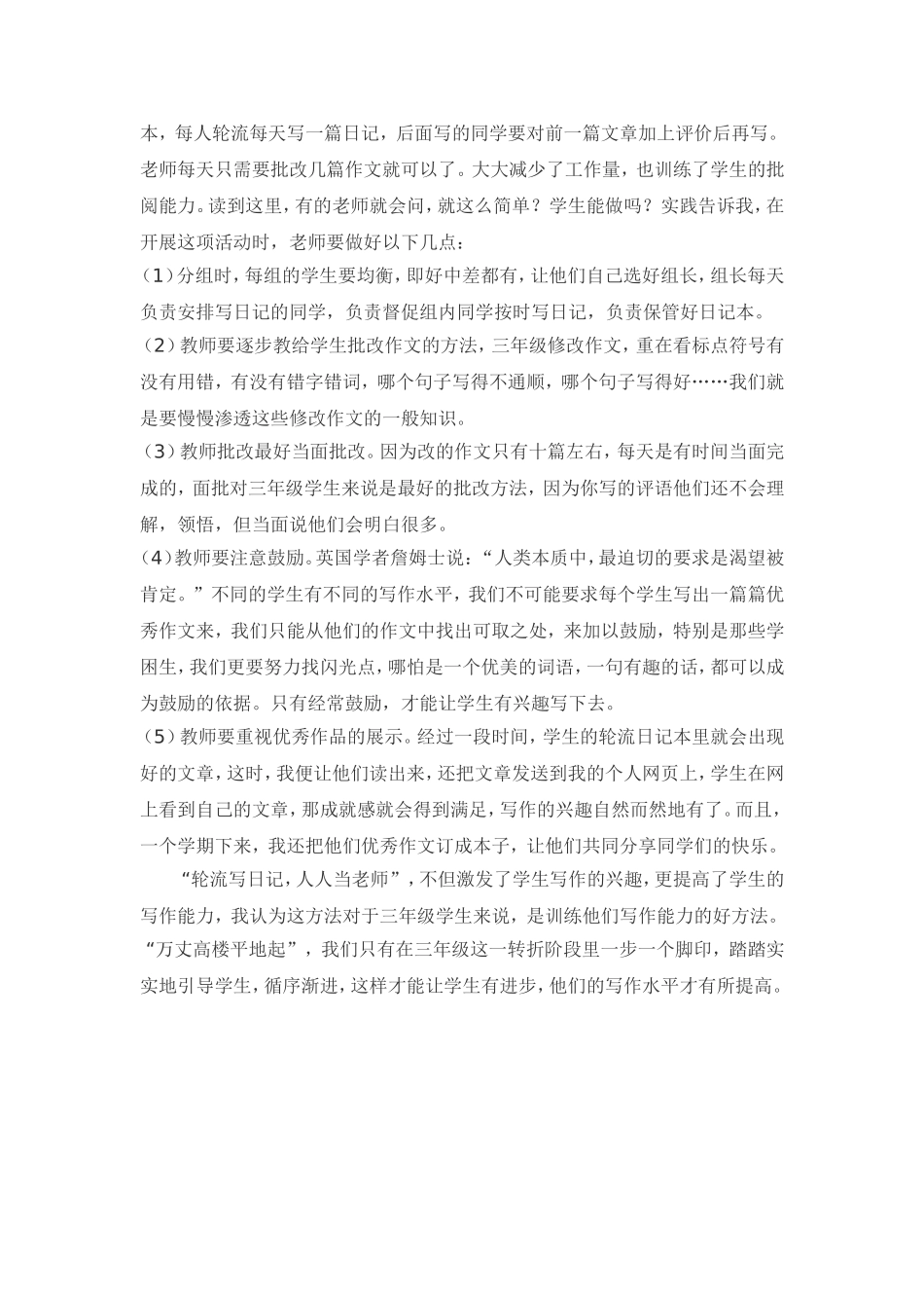 如何培养三年级学生的写作兴趣_第2页