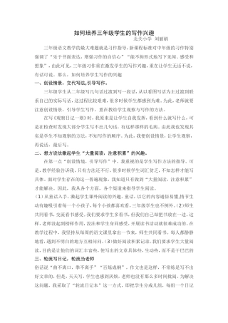 如何培养三年级学生的写作兴趣